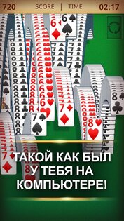 Косынка классическая 4.5.1. Скриншот 2