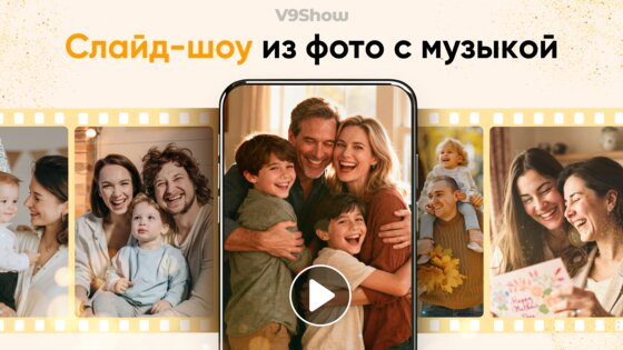 V9Show – фото-видео создатель 2.5.95. Скриншот 1