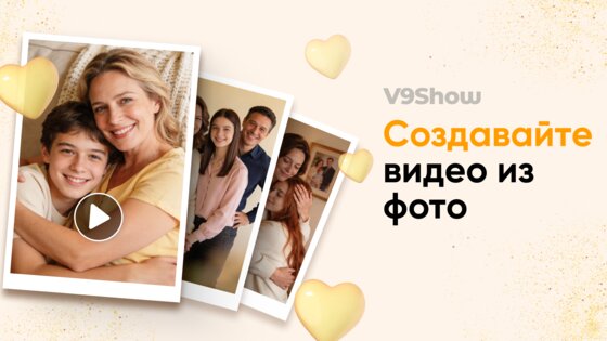V9Show – фото-видео создатель 2.5.95. Скриншот 7