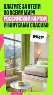Отелло: бронирование отелей 1.1.45. Скриншот 27