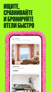 Отелло: бронирование отелей 1.1.45. Скриншот 29