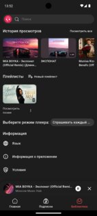 Play Tube 9.15.2. Скриншот 5