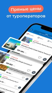 Tourvisor 2.13.1. Скриншот 1