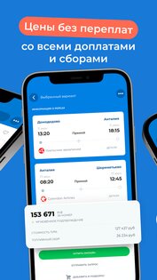 Tourvisor 2.13.1. Скриншот 2