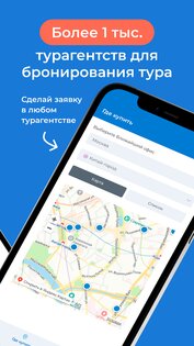 Tourvisor 2.13.1. Скриншот 6
