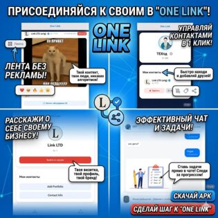 One Link (mesenger). Скриншот 1