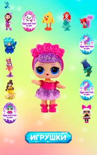 Яйцо Сюрприз: Открой Игрушки 1.1. Скриншот 5