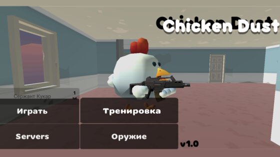 Chicken Dust 1.0. Скриншот 3