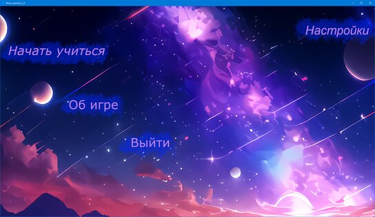 Music teacher 1.0. Скриншот 1