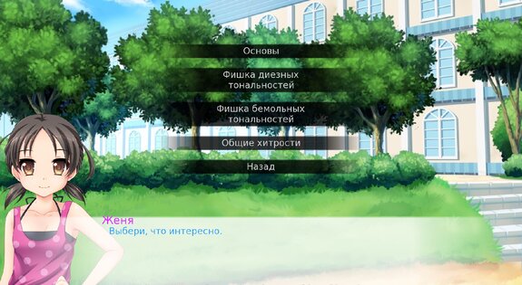 Music teacher 1.0. Скриншот 2