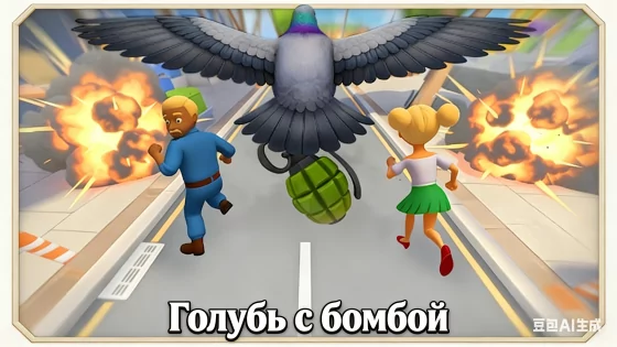 Я голубь 1.0.0. Скриншот 1