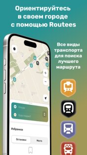 Routees 1.4.4. Скриншот 1