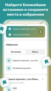 Routees 1.3.0. Скриншот 4