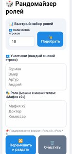 Рандомайзер G-РАНДОМ. Скриншот 1