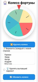 Рандомайзер G-РАНДОМ. Скриншот 2