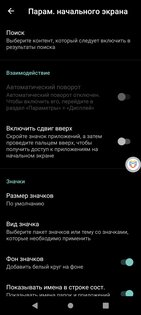 Xperia Home Port 13.0.A.0.5. Скриншот 4