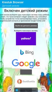 Krestuk Browser. Скриншот 1