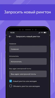 Рингтоны На Звонок 3.6.3. Скриншот 4