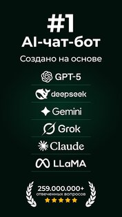 AI! Chatbot Agent 3.4.0. Скриншот 1