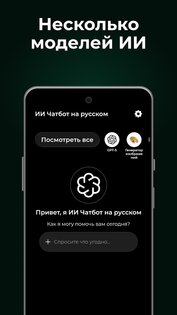 AI! Chatbot Agent 3.4.0. Скриншот 2