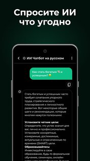 AI! Chatbot Agent 3.9.0. Скриншот 7