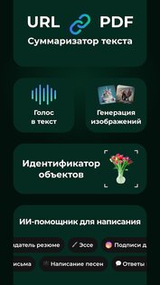 AI! Chatbot Agent 3.4.0. Скриншот 12