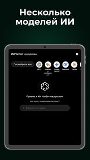 AI! Chatbot Agent 3.9.0. Скриншот 18