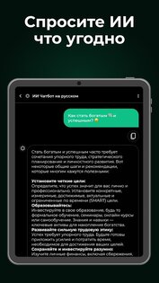AI! Chatbot Agent 3.4.0. Скриншот 23