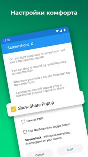 Screenshot X 2.103.0. Скриншот 21