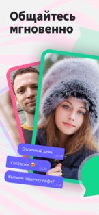 Waplog – Знакомства и Oбщение 4.4.5.3. Скриншот 1
