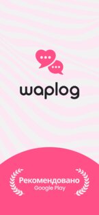Waplog – Знакомства и Oбщение 4.4.5.3. Скриншот 7