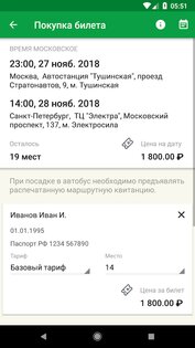 Расписание и билеты на автобус 3.3.2. Скриншот 3