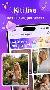 Kiti Live 3.39.0. Скриншот 1