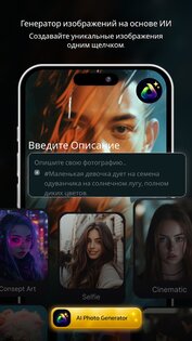 AI Фото Генератор – Улучшить 1.3.0. Скриншот 20