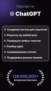 Chat AI: ИИ Ассистент Джипити 1.3.0. Скриншот 3