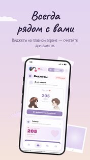 Togetherly — дни в отношениях 1.29.6. Скриншот 2