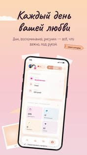 Togetherly — дни в отношениях 1.29.6. Скриншот 4