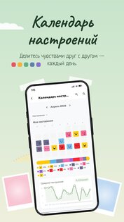 Togetherly — дни в отношениях 1.29.6. Скриншот 5