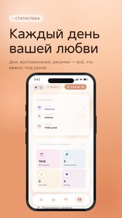 Togetherly — дни в отношениях 1.29.6. Скриншот 10
