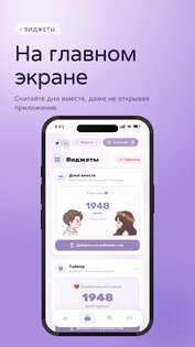Togetherly — дни в отношениях 1.29.6. Скриншот 14