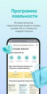 Askona 8.6.0. Скриншот 4