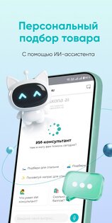 Askona 8.6.0. Скриншот 5