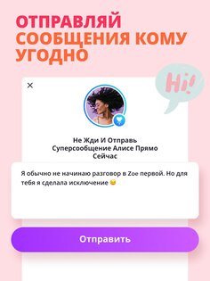 Zoe: найди друзей и пообщайся 5.7.0. Скриншот 14