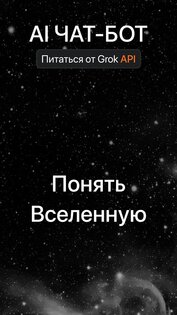 AI Chatbot 2.2.0. Скриншот 1