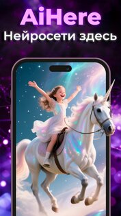 Нейросети AiHere 1.0. Скриншот 9