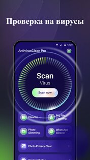 AntivirusClean Pro 1.9.1.0. Скриншот 1