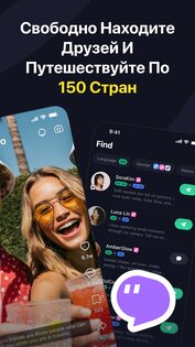 Talkin – глобальные друзья и чат 5.4.1. Скриншот 2