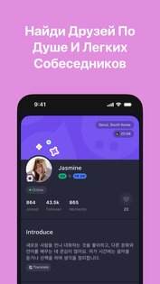 Talkin – глобальные друзья и чат 5.4.1. Скриншот 7