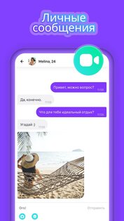 Joi – общение в видеочатах 2.6.3.5. Скриншот 4