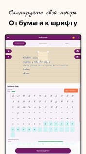 Создатель Рукописных Шрифтов 1.0.215. Скриншот 11